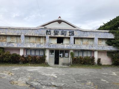 那覇（今思えば）ぎりぎり日記③ 感動の首里…夜は居酒屋でぼったくりに遭った乱高下の3日目