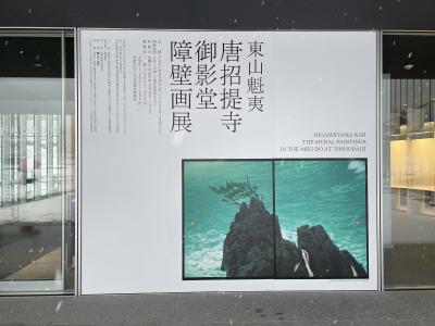 2022 初旅　大人の休日倶楽部　長野　東山魁夷障壁画展に行く　善光寺　冬旅はリスクがいっぱい！