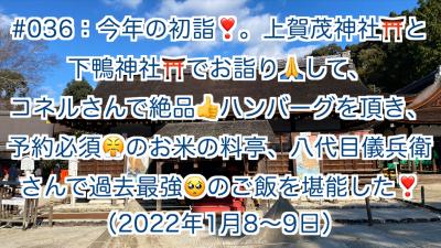 京都で初詣＆予約必須のお米の料亭、八代目儀兵衛さんで過去最強の『ご飯』を頂いた週末