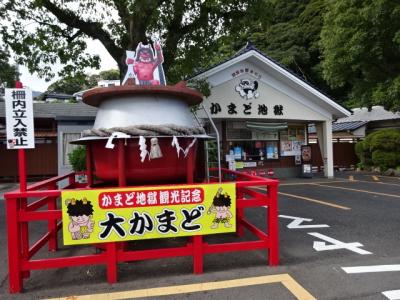 2021.11　大分旅行③ 泥温泉と地獄巡り