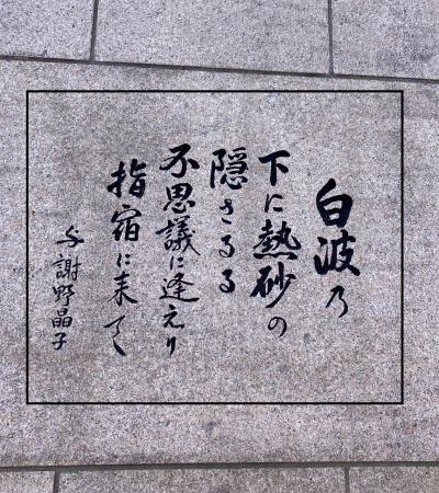 ☆ 鹿児島 ②指宿で生き埋め &#9832;︎