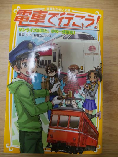 一度乗ってみたかったサンライズ出雲！～夏休み山陰旅行～前半島根編～