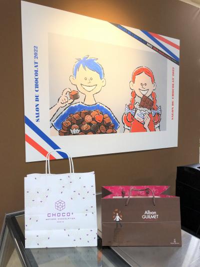 伊勢丹新宿店「～パリ発、チョコレートの祭典～サロン・デュ・ショコラ東京2022」パート1＆2♪イートインメニュー＆パンフ【神楽坂 ふしきの】