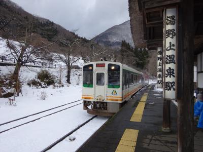 雪を見に奥会津に行ってきた【その３】　会津田島から、湯野上温泉のお湯に浸かりに行く