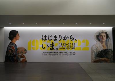 Artizon Museum はじまりから、いま。 1952ー2022 アーティゾン美術館の軌跡（1）アーティゾン美術館の誕生