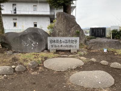 2022年2月　温泉記号発祥の地、磯部温泉へ