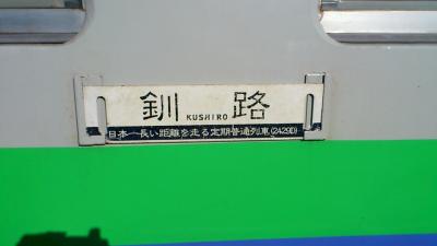 日本一長～い定期普通列車2429D　その2