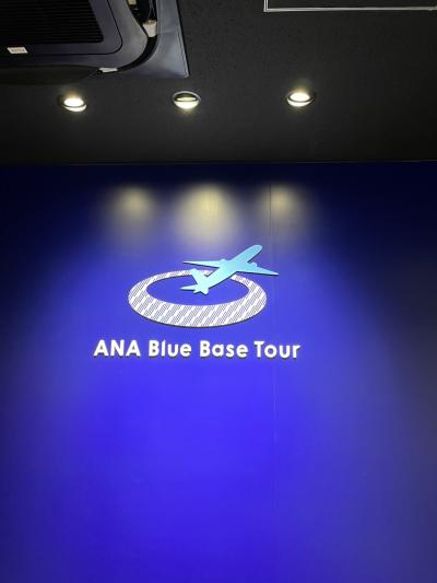 ANA　Blue Base Tour