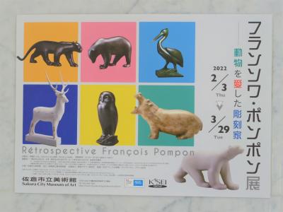 ポンポン展と佐倉散策