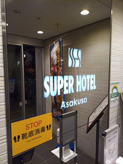 スーパーホテル浅草で朝食を