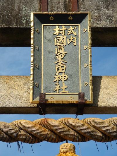 村国真墨田神社訪問