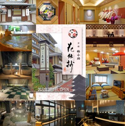京都駅周辺 温泉 に関する旅行記 ブログ フォートラベル 京都 京都駅周辺 温泉 に関する旅行記 ブログ フォートラベル 京都