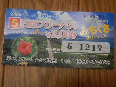 ２０２１年は沖縄へ　５月　石垣編　路線バスで回る石垣島　５月７日～１１日（１）