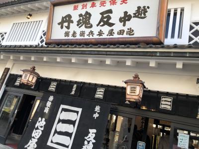 北陸美食尽くしの旅3日間⑧　３日目の４　池田屋安兵衛商店～富山空港・まいど葉屋・ラウンジらいちょう～羽田空港～自宅