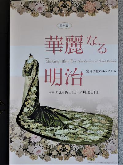 水戸10　茨城県立歴史館-1　特別展《華麗なる明治》‐撮影禁止　☆－宮廷文化のエッセンス－