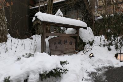 信州松本　優雅な冬旅♪　Vol.42 ☆扉温泉明神館：美しい雪景色の庭園と渓流♪