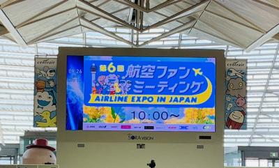 ヒコーキ沼にハマる1日@セントレア  航空ファンミーティング(AIRLINE EXPO IN JAPAN)
