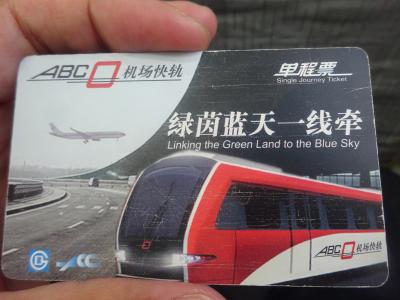 絶景が広がるアルプスの山歩きと鉄道の旅：スイス、リヒテンシュタイン旅行【８０】（2019年秋 １１日目① おまけ。ちょっと北京散策・入国）