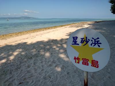 石垣島離島巡り旅③　星砂編