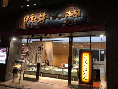 仙台発の牛タン専門店「伊達の牛たん本舗 本店」～看板商品「芯たん」がおいしいと評判の牛タンの街・仙台を代表する牛タン専門店の一つ～