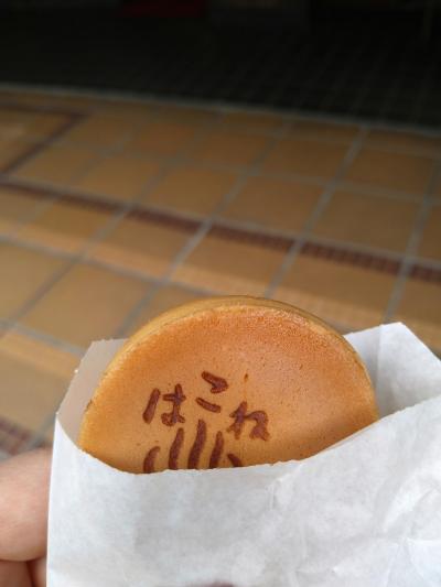 日帰り温泉旅行　箱根湯本　食べ歩きの旅