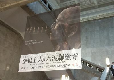 上野国立博物館、空也上人と六波羅蜜寺展と庭園のお花見、期間限定の庭園は穴場です。