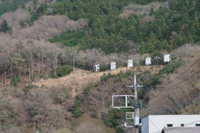 信玄の隠し湯・下部温泉に行って温泉に入って来ました