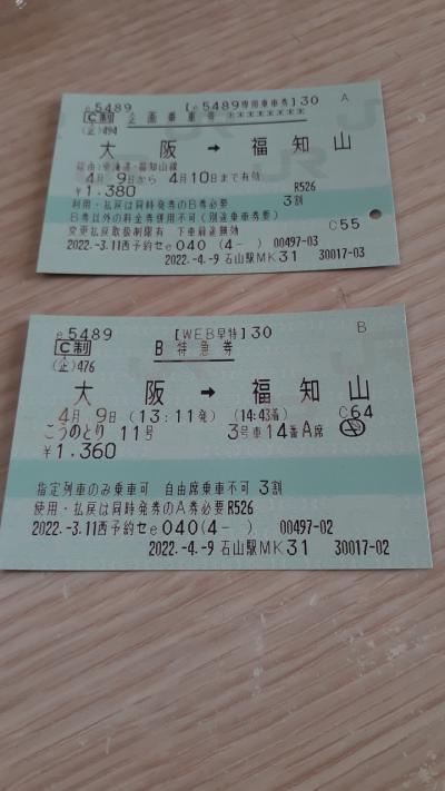 京阪神地区発「WEB早特21」で行く城崎散策の旅(前編)』兵庫県の