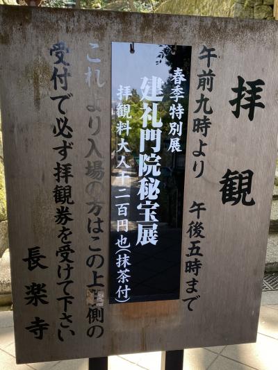 長楽寺と東寺の春季特別展