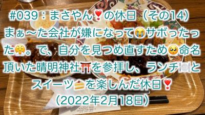 またも会社をサボって、まさやん！と命名頂いた晴明神社を初訪問！＆ランチはピネライスを堪能した休日