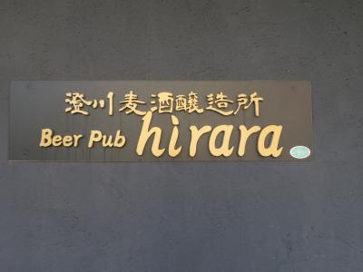 “澄川麦酒”でクラフトビールを楽しむ
