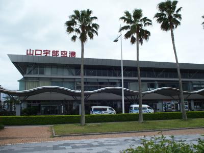 2022 ANAにキュン!で行く山口旅行記