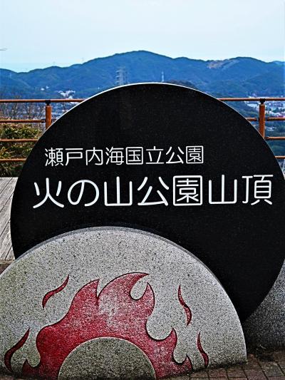 下関-1　火の山公園a  壇の浦～ロープウェイで山頂へ　☆関門海峡辺りを一望/さくら咲いて