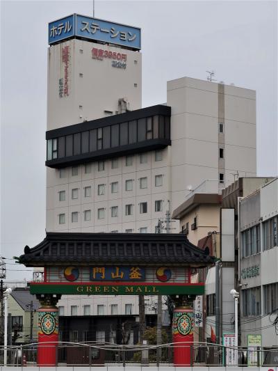 下関11　下関ステーションホテル　駅東口～2分で便利　☆和や-下関名物満喫セット付き