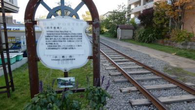 秋の小樽　前編　北海道最初の鉄道は今。
