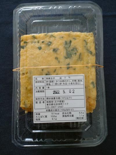 慶安戌子年創業　玉子焼きの超老舗　扇屋さん