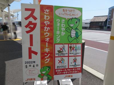 さわやかウォーキング　土岐市駅発　'220504