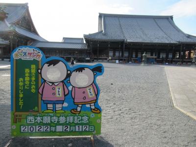 京都ショート旅行記　その２　南禅寺　順正で湯豆腐と西本願寺へ