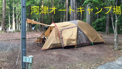 伊豆　久しぶりのキャンプ