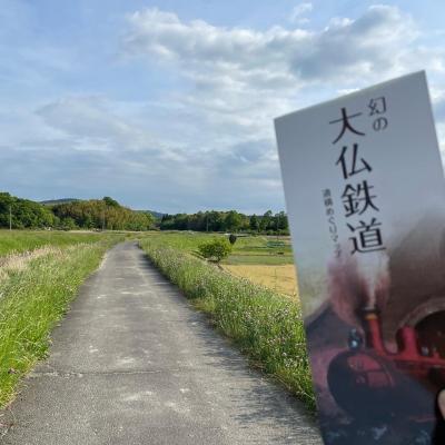 幻の大仏鉄道遺構めぐりハイキング