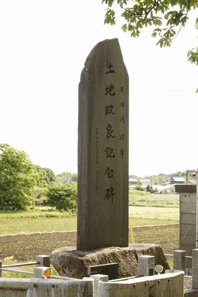 2022年5月の散歩（勝田川沿岸土地改良記念碑）