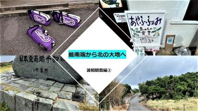 弾丸?最南端「波照間島」から北の大地へ 移動距離約6,600キロの旅」 波照間島編