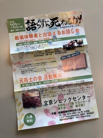 「語らずに死ねるか！」戦場体験者の証言を聞きに都上り