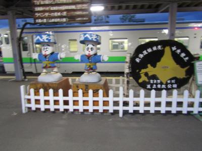 北海道 乗り鉄の旅