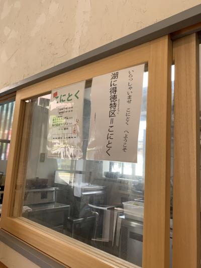 金曜日しかオープンしないラーメン屋　こにとく　へ