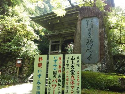 2022年6月   久しぶりの登山？！西国三十三ヶ所巡礼　＝ 第4番 施福寺 ＝