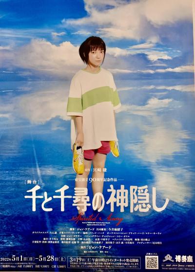 旅の動機は舞台『千と千尋の神隠し』〈上白石萌音主演〉　博多座へ飛んで観た(⌒▽⌒)  【博多発旅・2日目