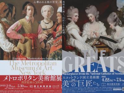 メトロポリタン美術館展＆スコットランド国立美術館　美の巨匠たち