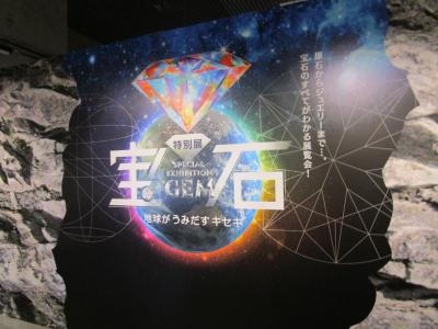 上野公園・国立科学博物館での宝石展