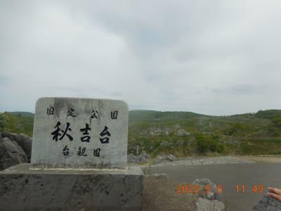 2022年GW　福岡・山口・広島　世界遺産巡り３泊４日旅（３日目：松陰神社／秋芳洞／防府天満宮など）